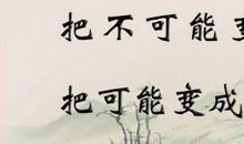 励志个性签名大全