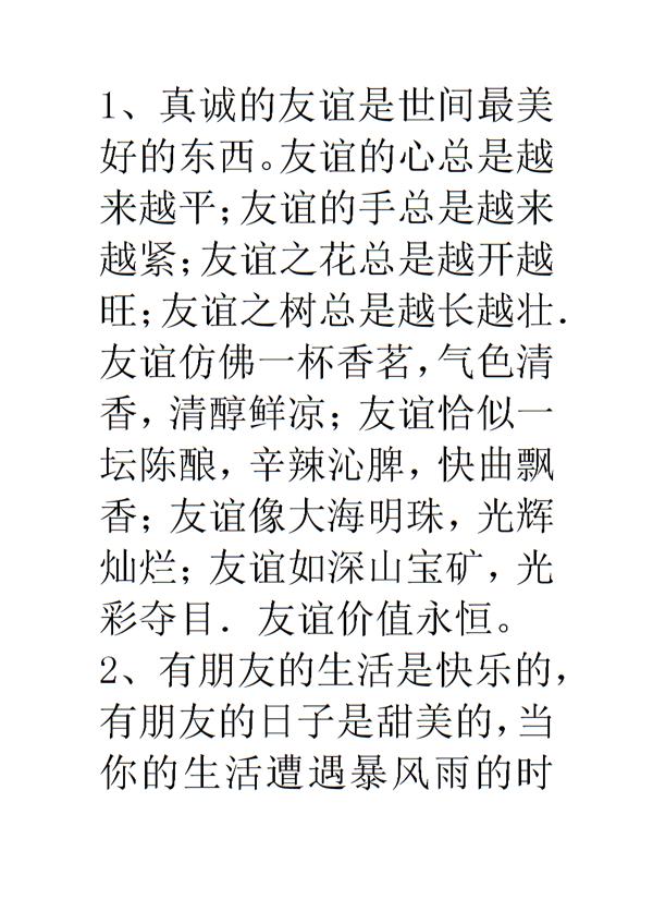   为友谊写好话  1