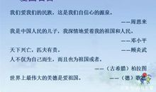 爱国主义名人名言