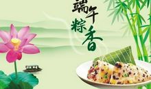 酒店端午节祝福语