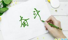 2020高考激励语 2020高考励志短句