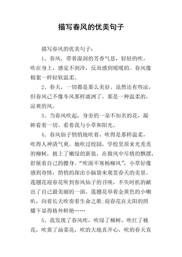 一段描述春风的文章
 1