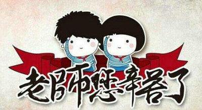 老师是我们生活道路上的指示灯