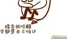 暗恋吃醋的说说心情