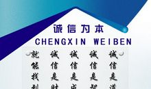 关于诚信的名言诗句