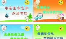 节约用水标语