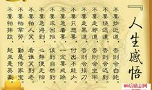 有关感悟人生的格言