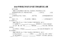 2018高考名句默写