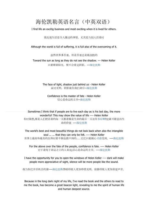 海伦凯勒英文英文言 0