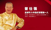 曾仕强易经名言