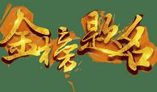 祝考上理想的学校开心的句子