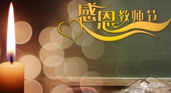 我不知道我亲爱的学生为您的老师准备了什么样的礼物