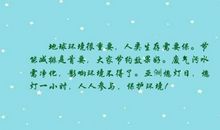 保护环境的优美句子