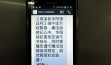 2018端午节廉政短信