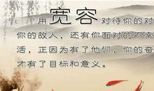 关于包容爱人名人名言