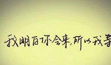 心里等一个人的说说