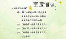 宝宝成长经典语录