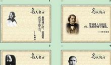 名人名言小学四年级