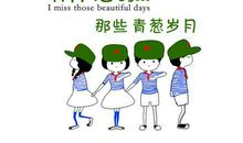 描写青葱岁月的句子