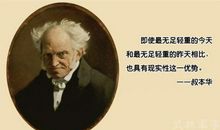 亚瑟叔本华的名言