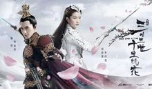 《三生三世十里桃花》电影经典台词