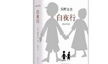 东野圭吾的经典语录100句 句句看透人心