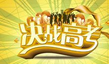 高考百日冲刺口号霸气