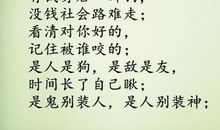 很现实的一段话