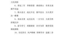 描写古代战争的词语