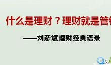 理财经典语录