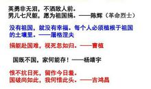 爱国名言大全中国