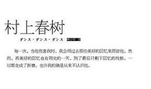 村上春树英语语录