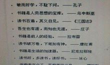 关于有关读书的名言