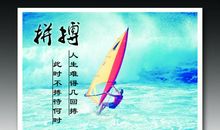 奋斗的名人名言