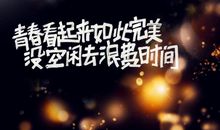 不努力什么都得不到说说