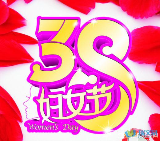 简介：3月8日妇女节即将到来