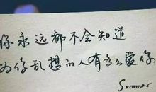 女生发说说伤感的句子