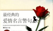 坚持爱情的名言