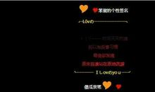 2020最新个性签名女生