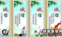 诚信名言摘抄大全