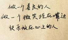 经典语录情话人生感悟