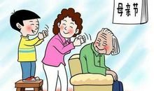 母亲节儿子发红包的句子