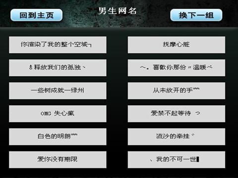 qq中文网名关于爱情 0