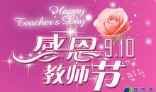 教师节搞笑短信大全