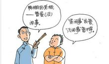 超级搞笑歇后语