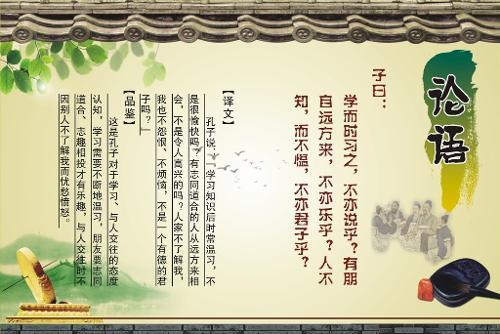    《论语》中著名的教育思想思想   1