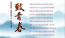 青春励志名言集锦