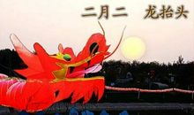 二月二发红包的句子