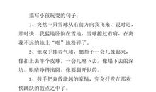 描写孩子玩耍的句子