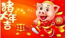 猪年春节短信大全